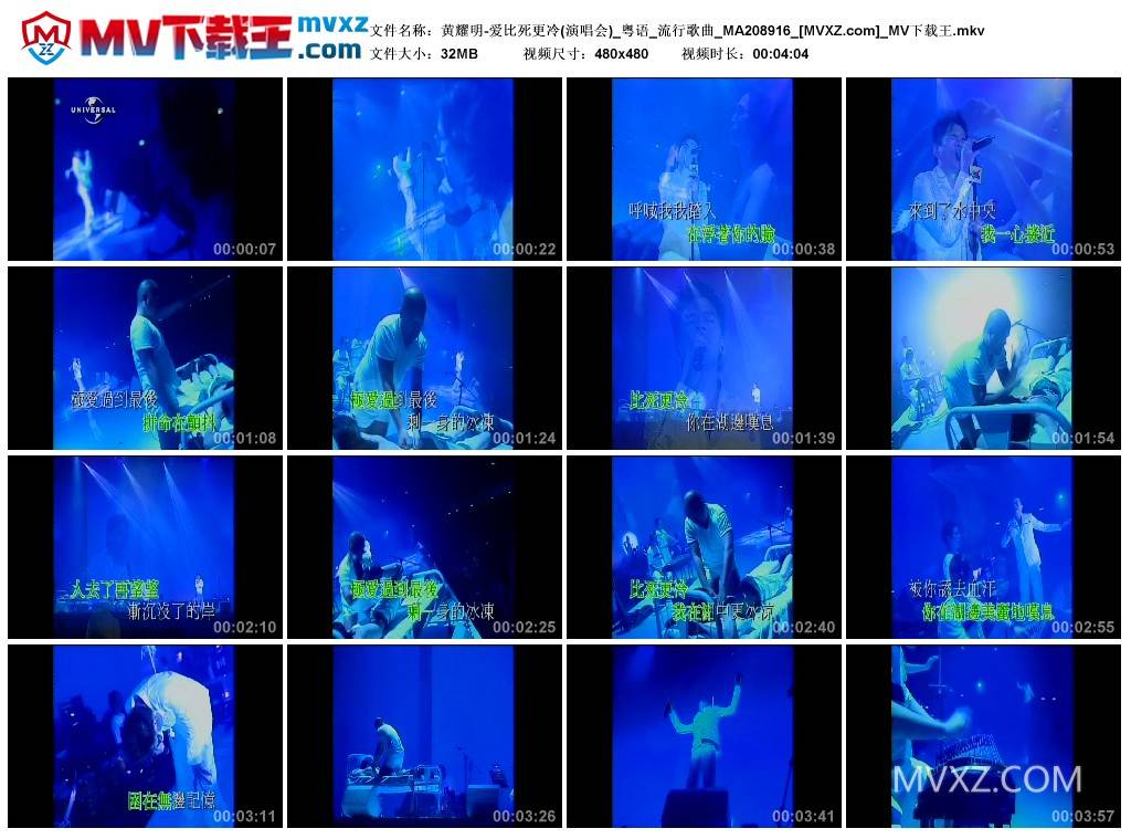 黄耀明-爱比死更冷(演唱会)_粤语_流行歌曲_MA208916